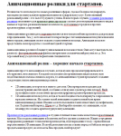 Анимационные ролики для стартапов.
