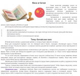 Виза в Китай