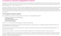 Стоимость проката свадебного платья