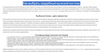 Как выбрать свадебный мужской костюм.