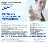 Флаер для центра занятости