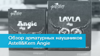 Обзор наушников Astell Kern Angie