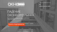 Система увеличения доходов оконного бизнеса