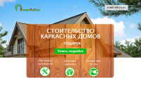 Строительство каркасных домов