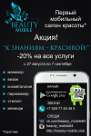 Рекламная листовка