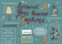 Твой текст, реклама