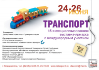 Рекламный модуль для транспортной выставки