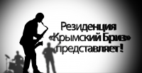пример работы-Резиденция "Крымский Бриз"-Новый год 2016