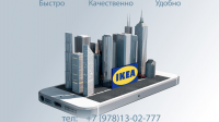 пример работы-IKEA-доставка по Крыму