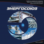 Буклет компании «Энергосоюз»