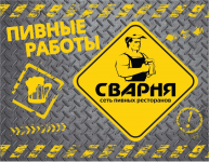 Сварня