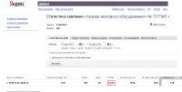 Настройка Яндекс Директ(Аренда аудио и видео оборудования)
