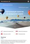 Прокат воздушных шаров "Монгольфьеркин"