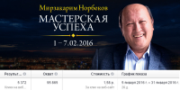 Продвижение курсов М.Норбекова