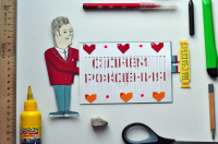 Поздравительная открытка