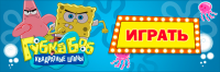 Баннер gubka bob