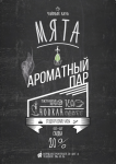 Флаер для чайного дома "МЯТА"
