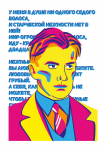 Плакат Владимир Маяковский