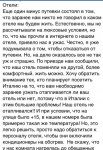 Отели Италии