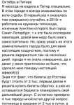 Октябрь в Питере