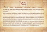 Главная страница сайта юридической консультации.