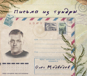 Эскиз обложки альбома Олега Медведева