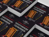 Саратовская гармоника