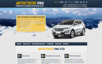 Автостекло Уфа