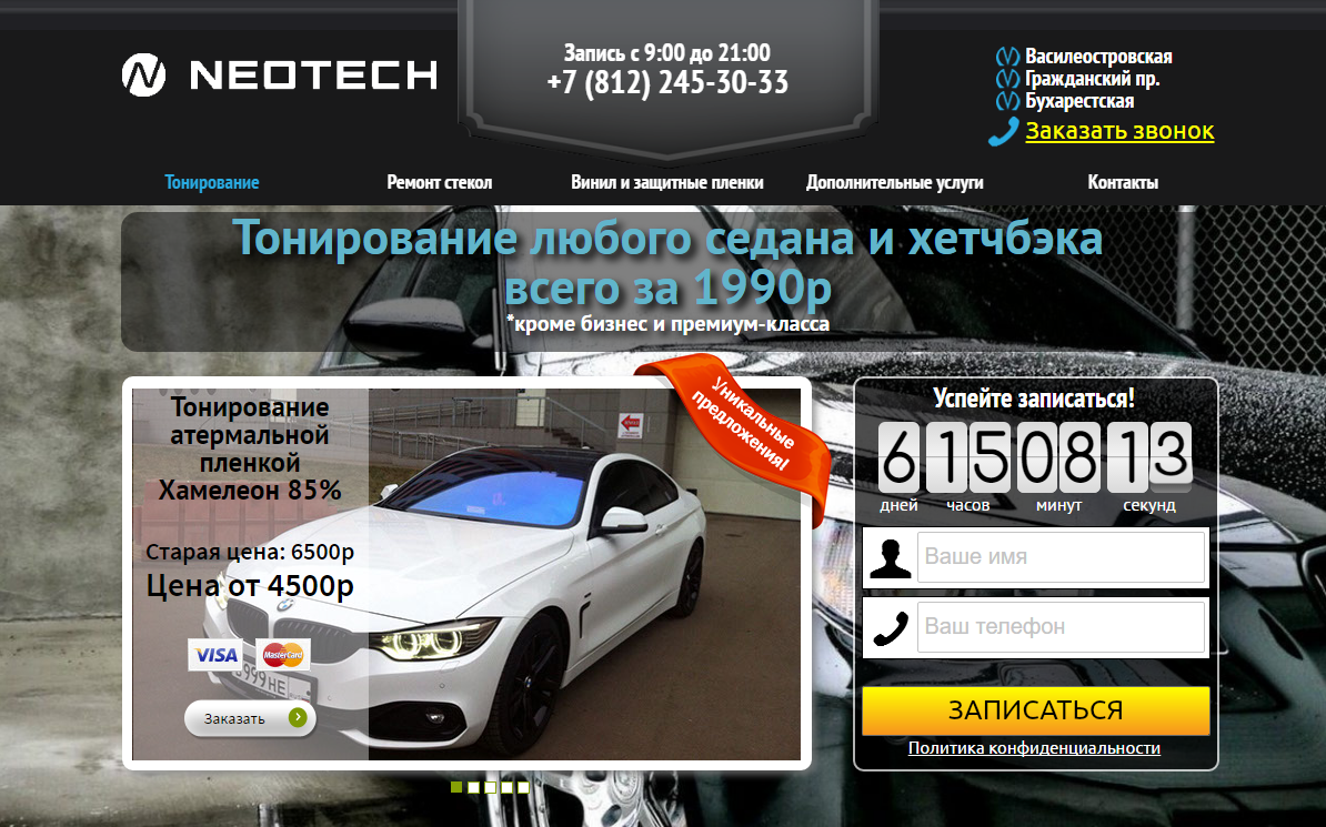 Автомобильная тонировка