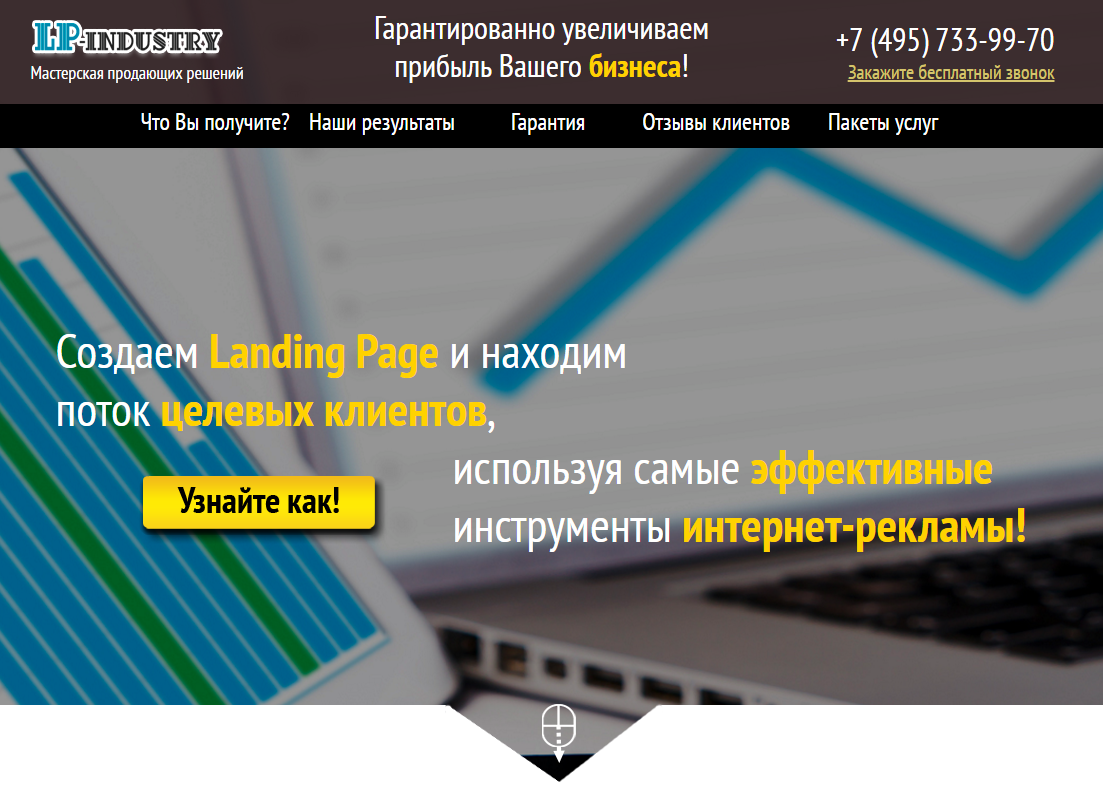 Создание Landing Page