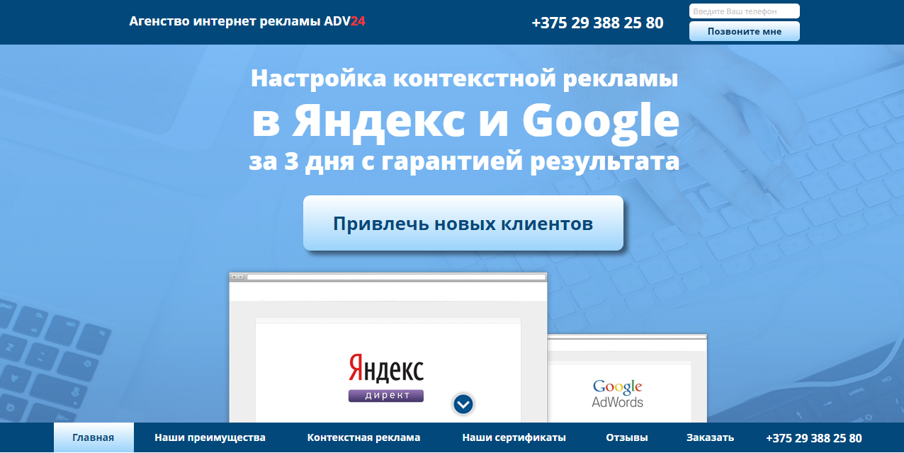 Настройка контекстной рекламы