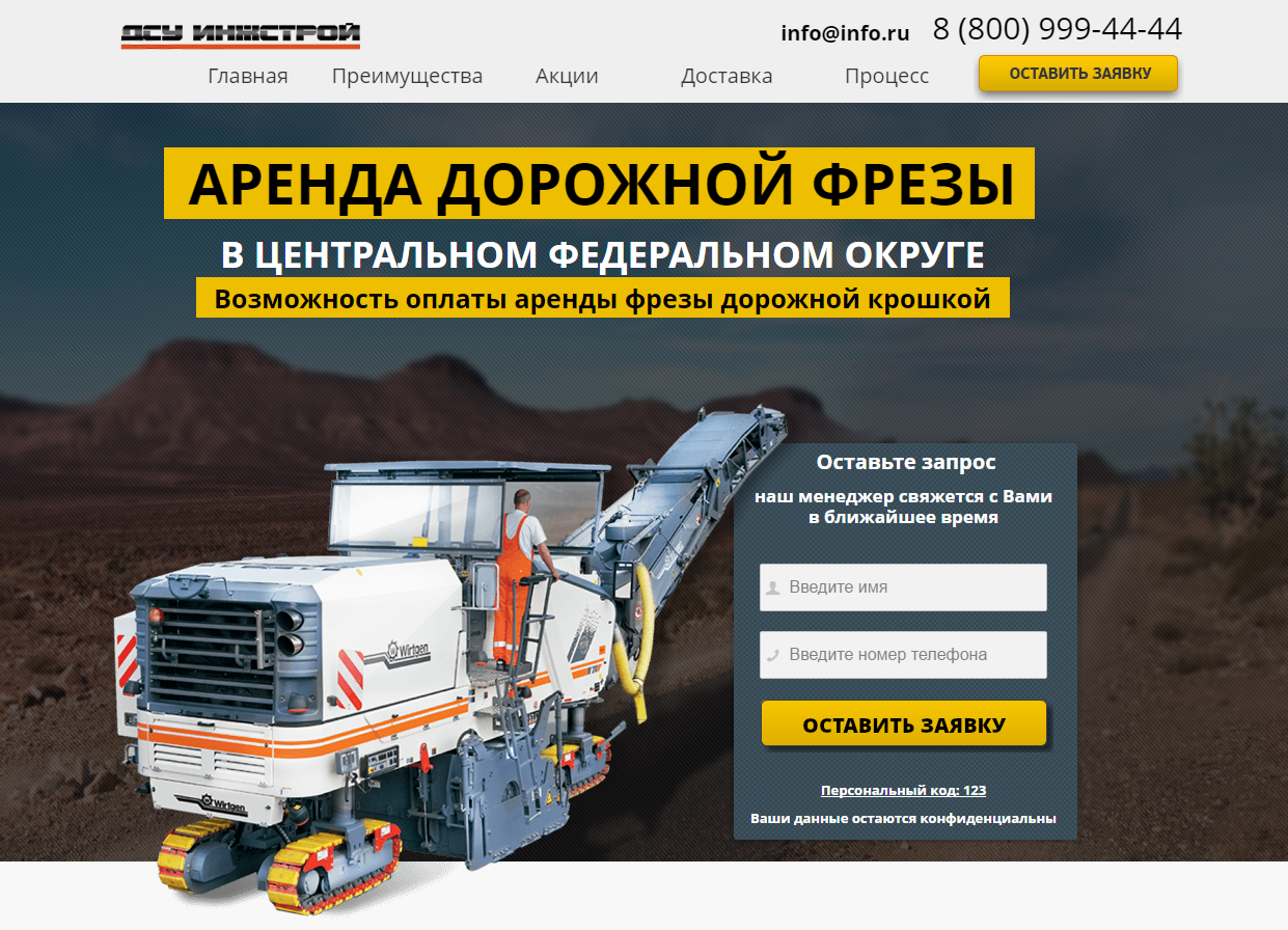 Аренда дорожной фрезы