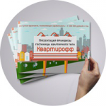 Квартирофф