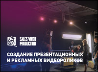 Презентация " Sales Video Production"