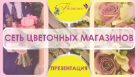 Презентация для магазина в ТЦ.
