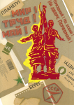 ассоциация "Первомай"