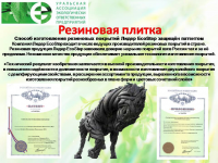 резиновая плитка