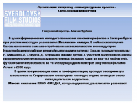 Организация инициатор социокультурного проекта  Свердловская кин