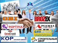 наши клиенты