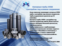 Напорные трубы НПВХ