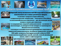 Напорные трубы НПВХ  область применения