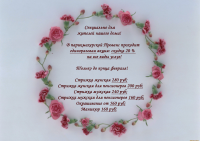 Листовка для салона красоты
