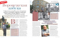 "Воронежская азбука". Материал о художнике Александре Флоренском
