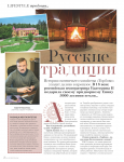 Усадьба