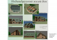 индивидуальный жилой дом