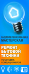 Ремонт бытовой техники Гомель