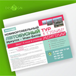 Листовка фА5