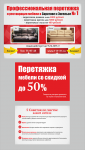 Листовка Перетяжкино