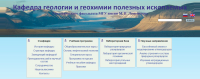 Сайт геологического факультета МГУ