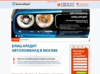 Автоломбард Блицкредит